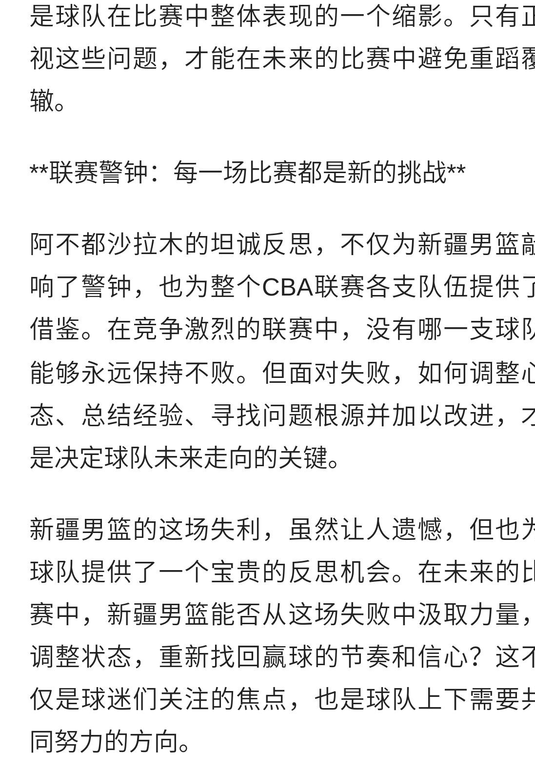  那不勒斯迎CBA常规赛关键赛，窗口期回应争议，气氛紧张，高层口径保持一致