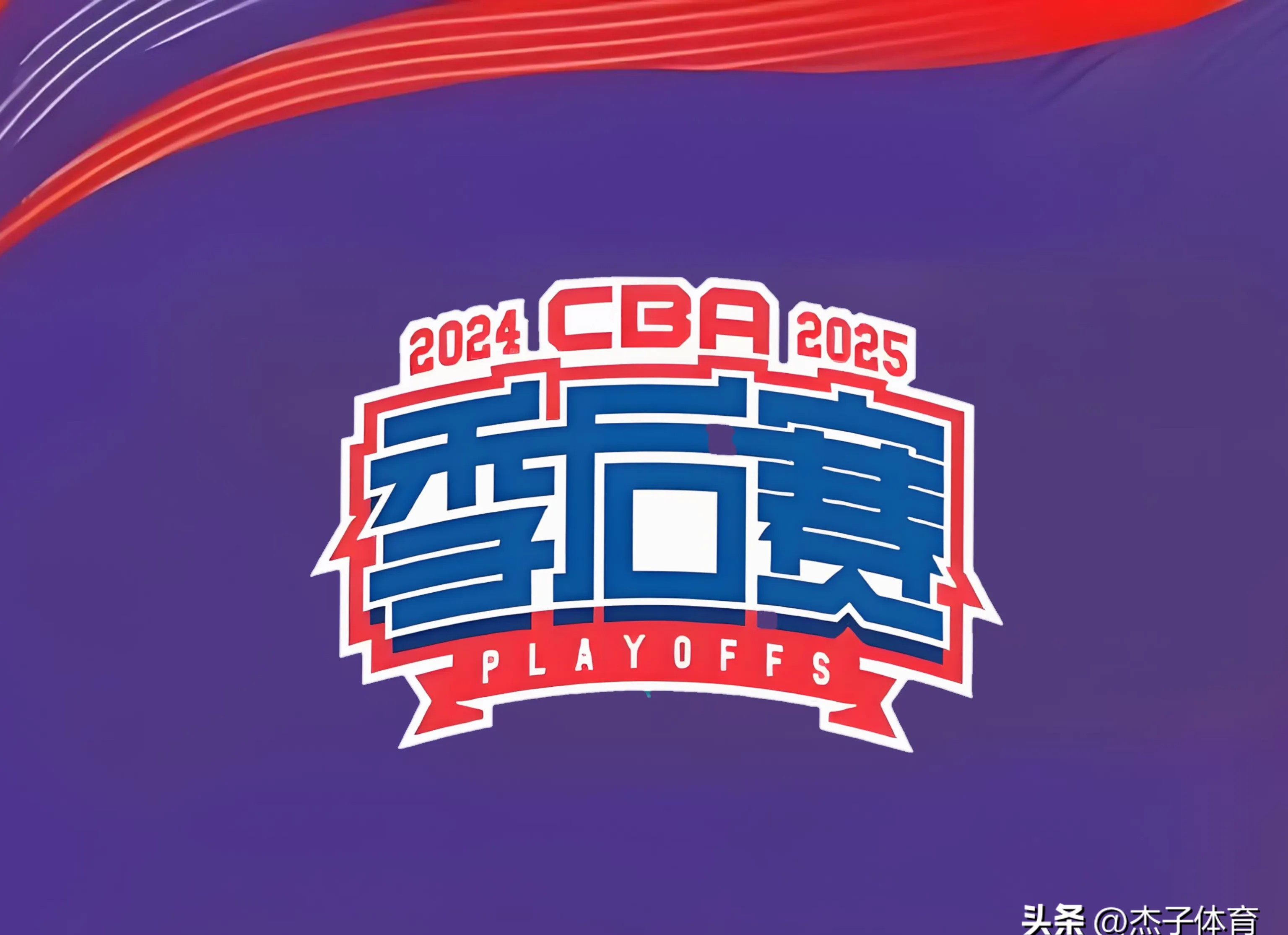 今日山东男篮风云再起-爱游戏网站